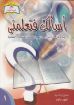 صورة أسألك فتعلمنى - أنور داود