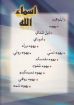 صورة أسماء الله - هلال أمين