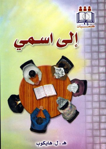صورة إلى اسمي - هايكوب