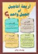 اربعة اناجيل