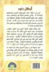 صورة أبطال داود - أمين هلال