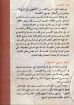 أسفار موسى الخمسة - يوسف رياض