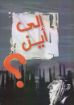 صورة إلى أين - أكثر من كاتب