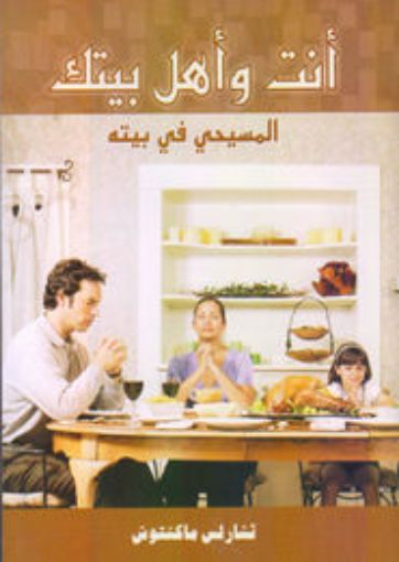 صورة أنت وأهل بيتك - ماكنتوش