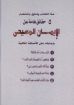 صورة خمس حقائق عن الإيمان المسيحى - ناشد حنا