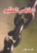 صورة الخلاص العظيم - هول