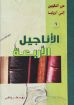 صورة الأناجيل الأربعة - يوسف رياض