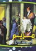 مريم ام يسوع - أنيس بهنام