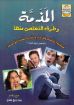 المذمة وطرق التخلص منها - رينا وديع جندي