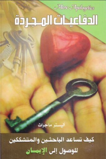 صورة الدفاعيات المجردة - أليستر ماجراث