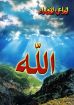 الله - مجلة المراعي