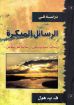 الرسائل المبكرة - هول