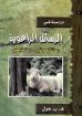 الرسائل الرعوية - هول
