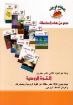 القوة الروحية - 12 - أنور داود