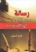 رسالة بولس الرسول إلى أهل رومية - جبلين