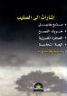 سلم يعقوب