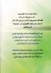 دراسة في رسالة أفسس - اديب يسى