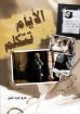 الايام تتكلم - هنري