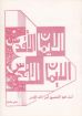 الايمان الأقدس - متى بهنام