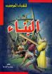 البناء - جورج اندريه