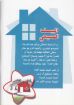 البيت المسيحي - كامبل