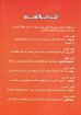 التدابير السبعة - إبراهيم صبري