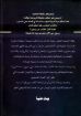 التعليم الصحيح - عن مجلة الحق والشهادة