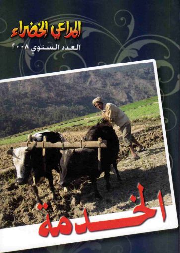 الخدمة - مجلة المراعي