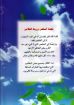 عظمة المخلص وروعة الخلاص - حليم حسب الله