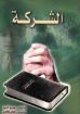 الشركة - جورج اندريا