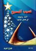 نصيب المسيح - جورج اندرية