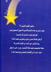 هل نحن في الأيام الأخيرة ولماذا؟ - ناشد حنا