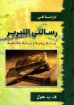 رسالتي التبرير - هول