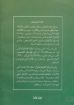 تأملات موجزة في رسالتي بطرس الرسول الأولى والثانية - هاملتون سميث
