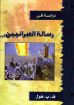 رسالة العبرانيين - هول