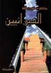 محاضرات في رسالة العبرانيين - صموئيل ريداوت