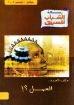 العمل - رسالة الشباب
