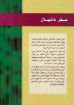دانيال - ناشد حنا