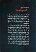 سياحة مع النبي إرميا - رشاد فكري