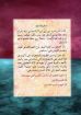 سفر يشوع - هلال امين