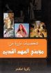 شخصيات بارزة من مؤمني العهد القديم - زكريا اسكندر