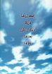 رؤية في سفر الرؤيا - إبراهيم صبري