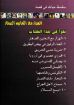 الهزار مع الثعابين الصغار - زكريا استاورو