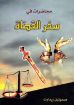 محاضرات في سفر القضاة - صموئيل ريداوت