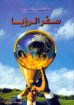 مختصر سفر الرؤيا - يوسف رياض