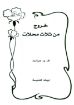 خروج من ثلاث محلات - جرانت