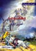 يعقوب أمير الله - محب نصيف