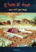 خيمة الاجتماع ورموز أخرى - بولوك