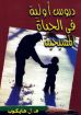 دروس اولية في الحياة المسيحية - هايكوب