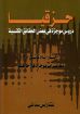 حزقيا - تشارلس ستانلي